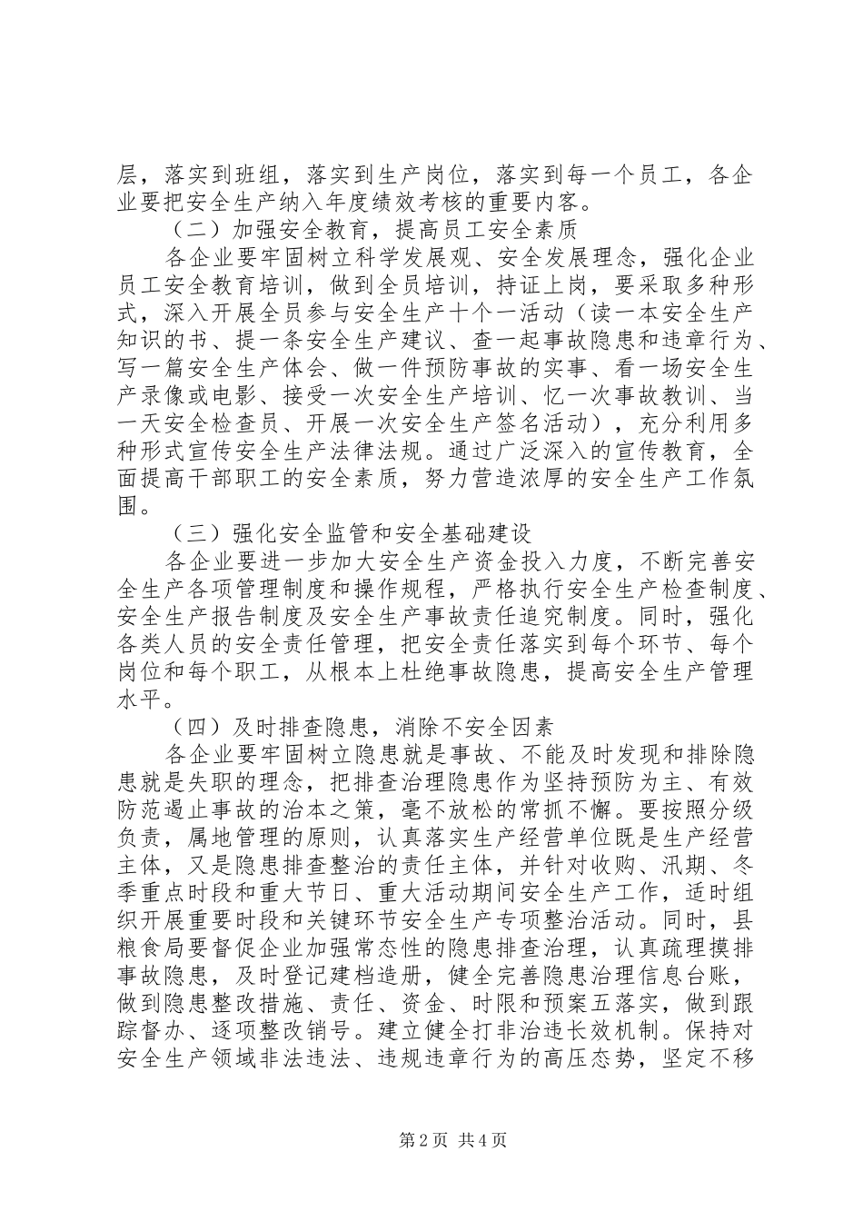 粮食局安全生产工作意见_第2页