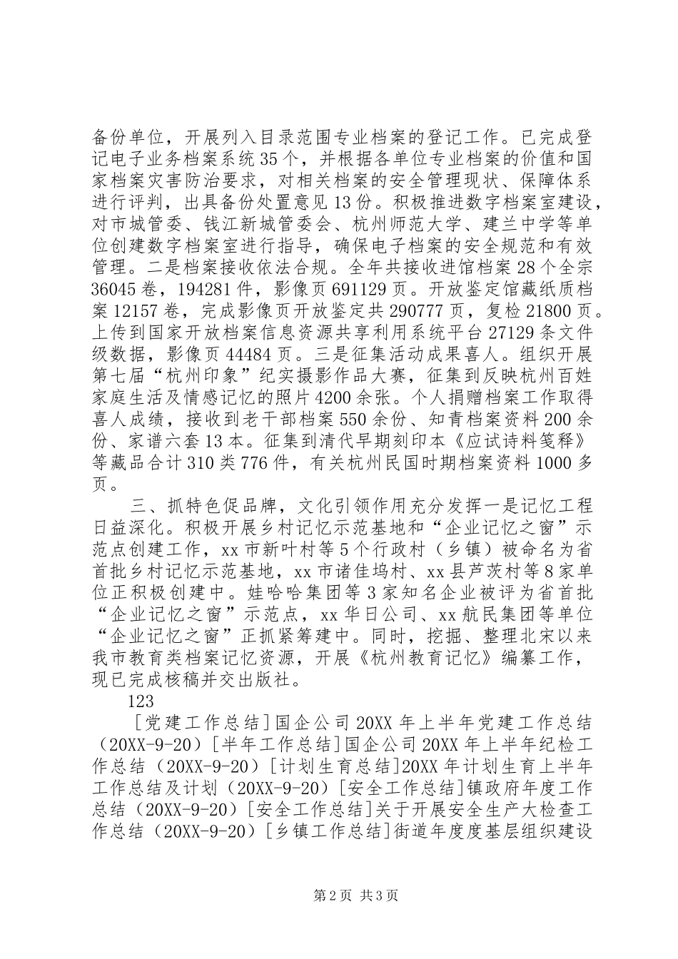 市档案馆年度工作总结和工作思路_第2页