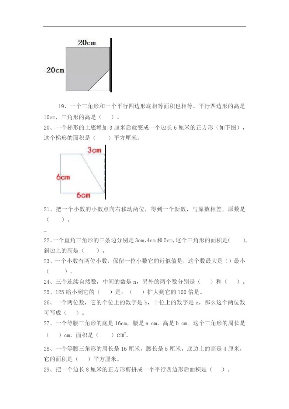 人教版五年级数学上册易错题集锦_第2页