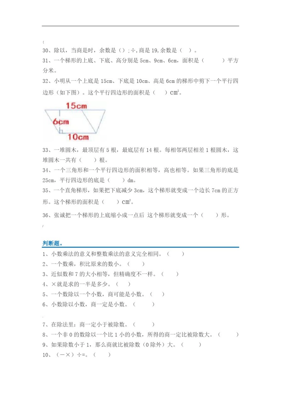 人教版五年级数学上册易错题集锦_第3页