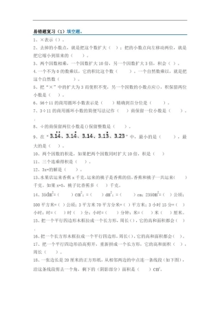人教版五年级数学上册易错题集锦