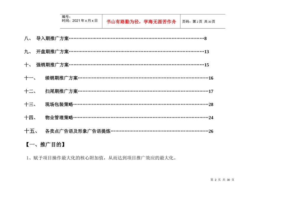 某数码广场SOHO写字楼推广方案_第2页