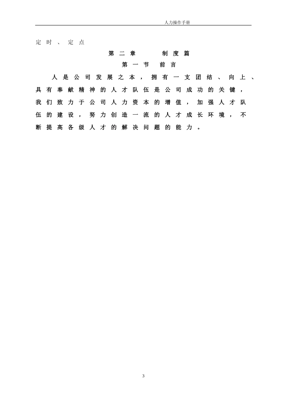 某某公司人力资源规划手册_第3页