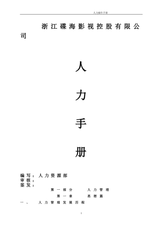 某某公司人力资源规划手册