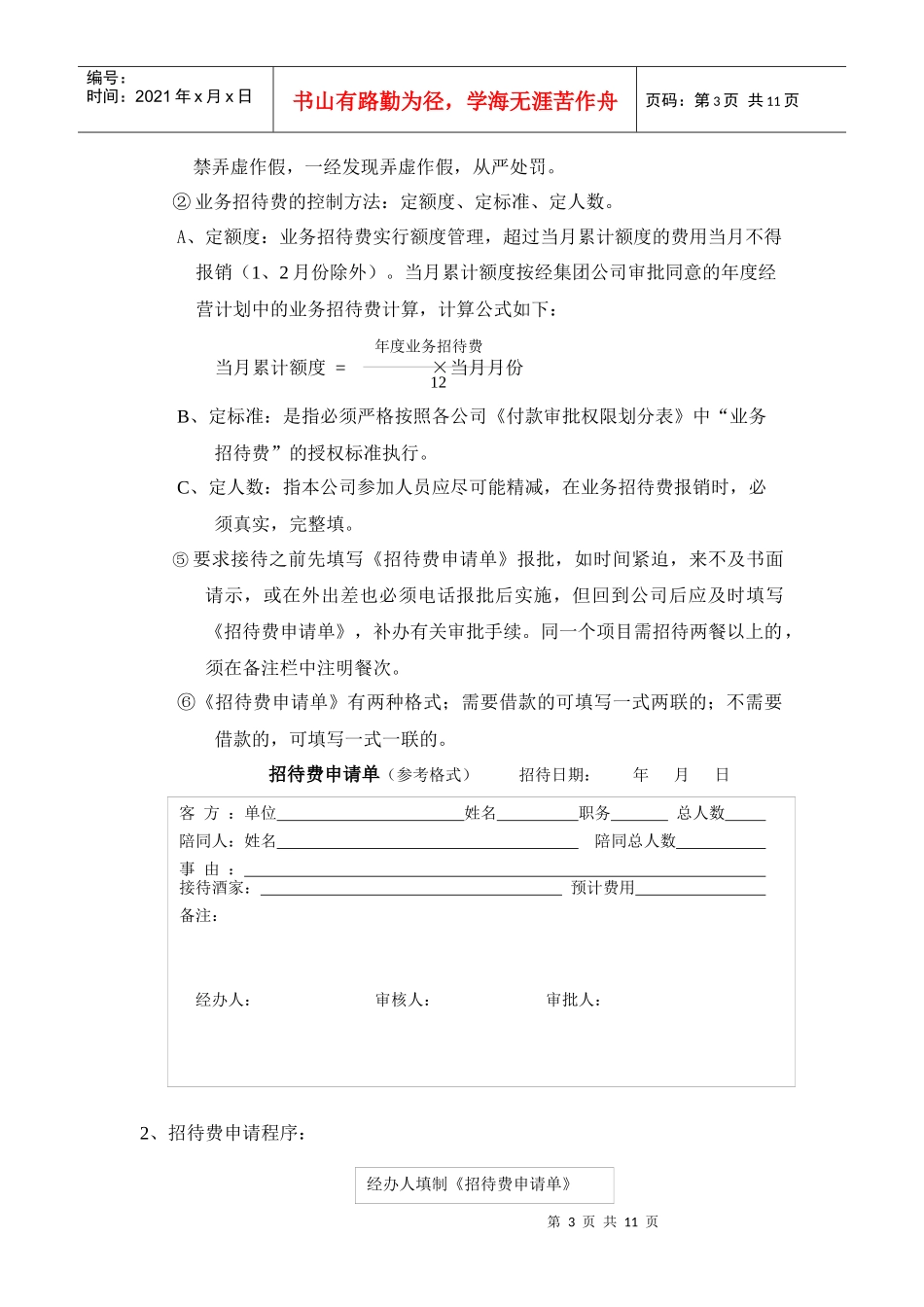 某某公司财务管理制度_第3页