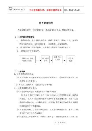 某某公司财务管理制度