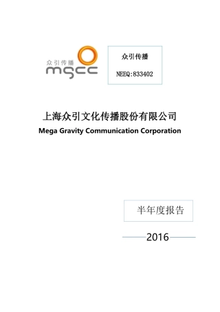 某文化传播股份有限公司半年度报告