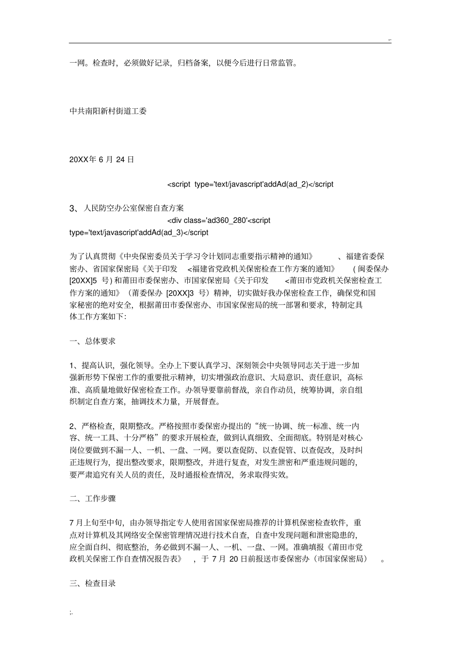 保密检查方案_第3页