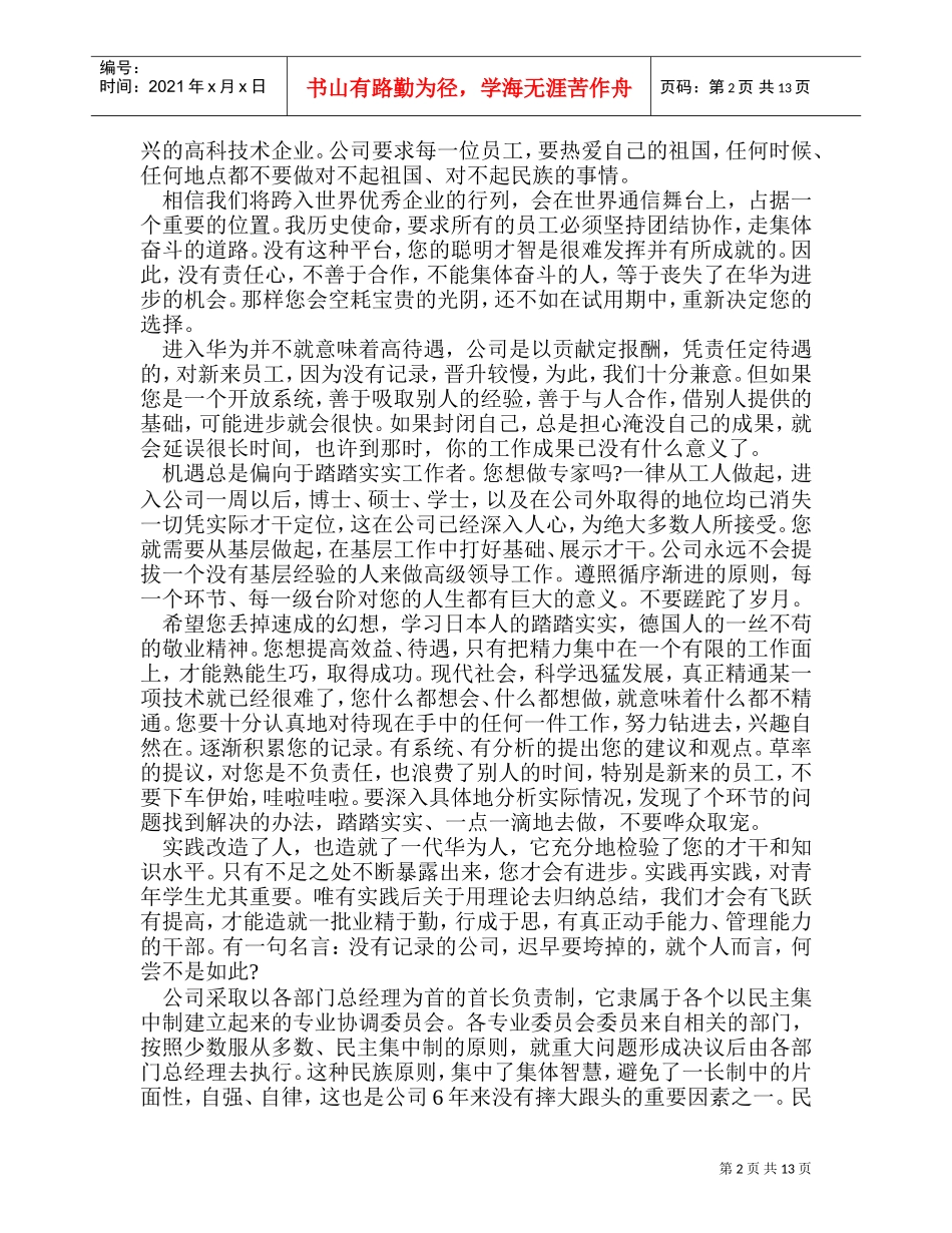 某某技术公司员工手册_第2页