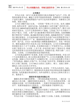 某某技术公司员工手册