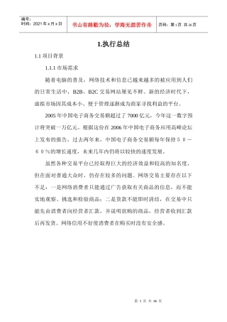 某折扣网商业计划书