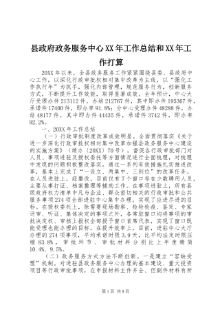 县政府政务服务中心工作总结和工作打算