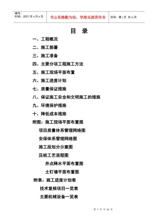 某汽车客运总站基础施工组织设计