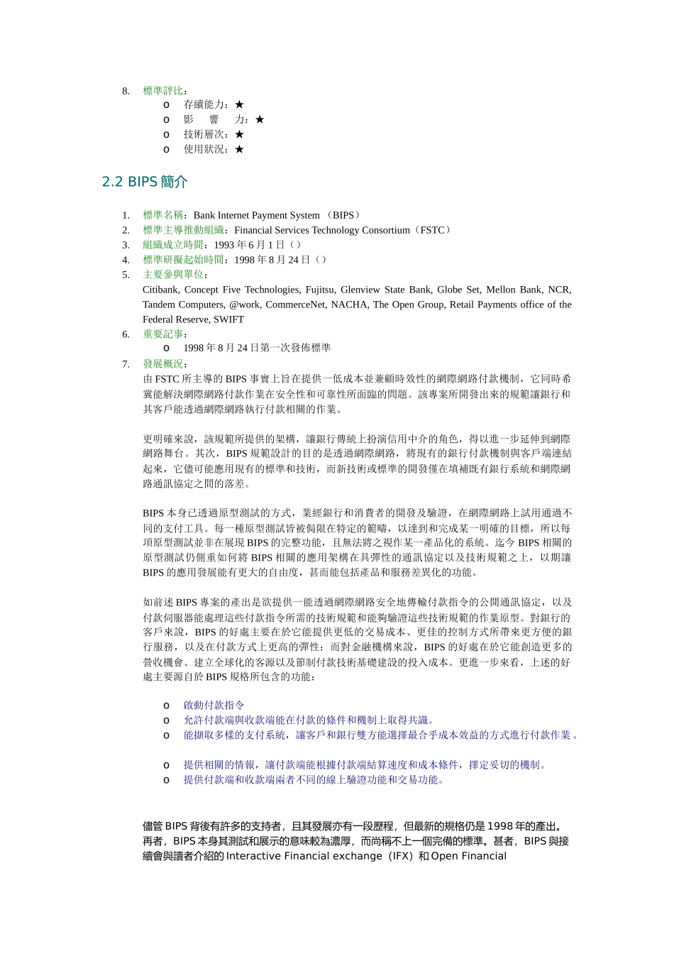 某某年2月XML-based產業資訊流標準調查報告（上）_第3页
