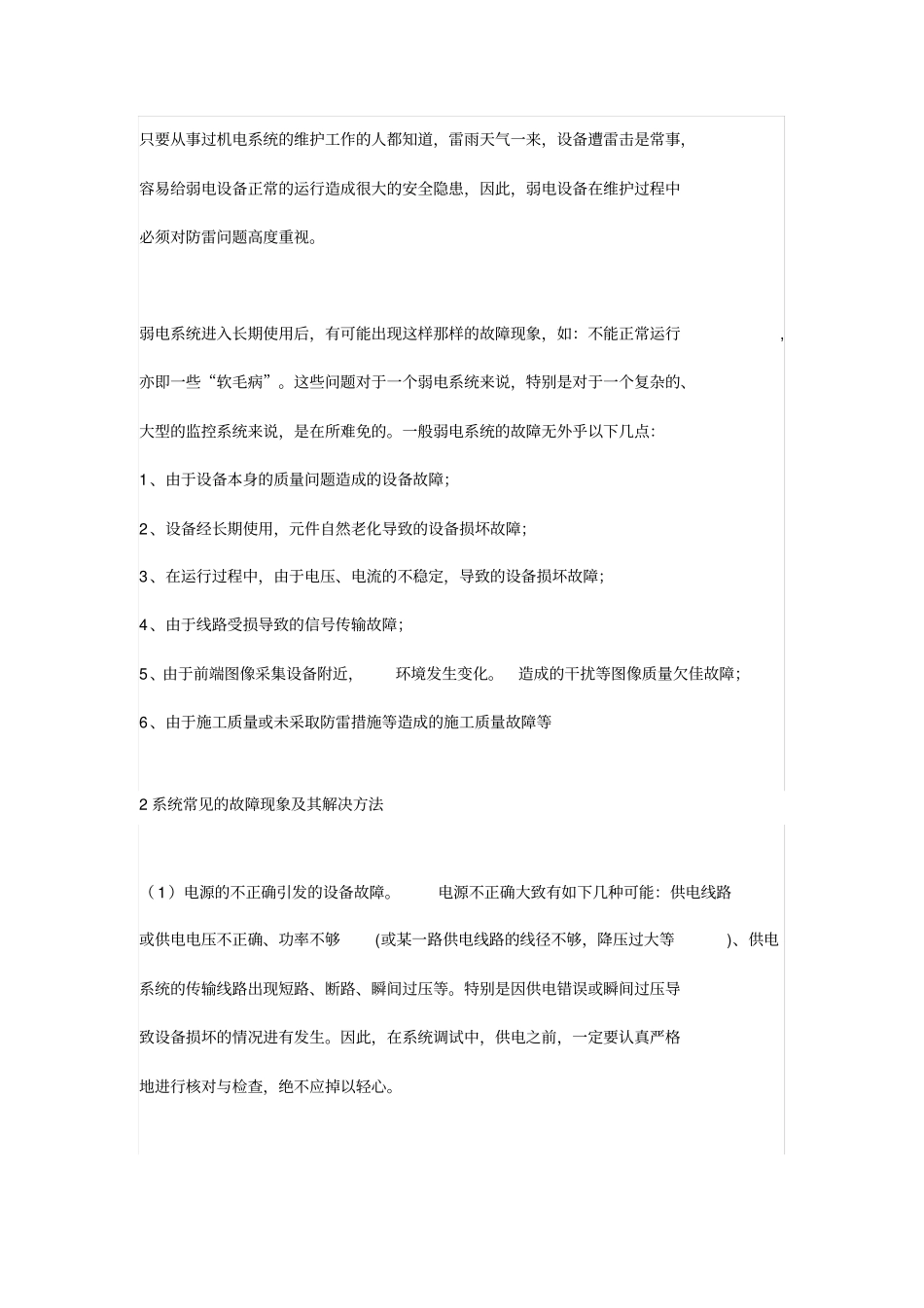 弱电工程维护工作内容及方法介绍v_第2页