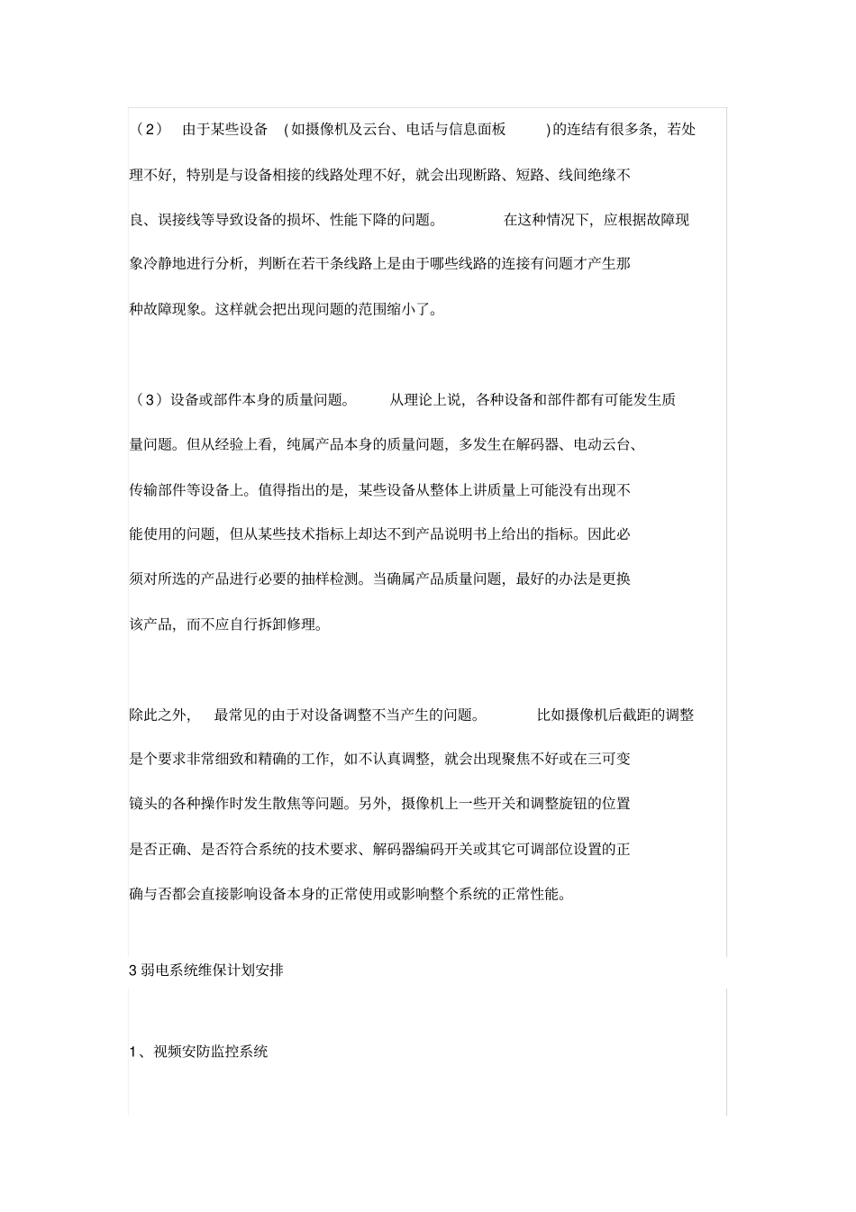 弱电工程维护工作内容及方法介绍v_第3页