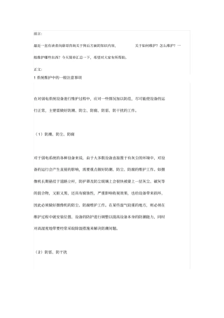 弱电工程维护工作内容及方法介绍v