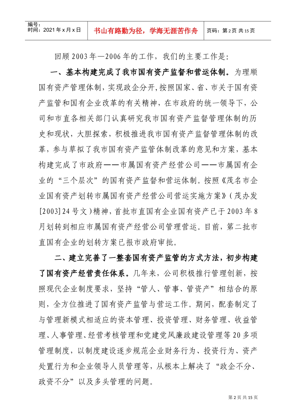 某某公司年度工作总结与今后五年工作计划_第2页