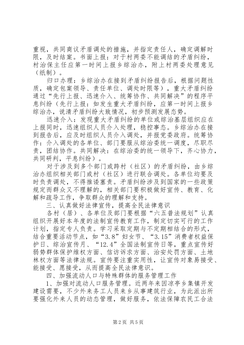 乡镇综治维稳工作计划_第2页
