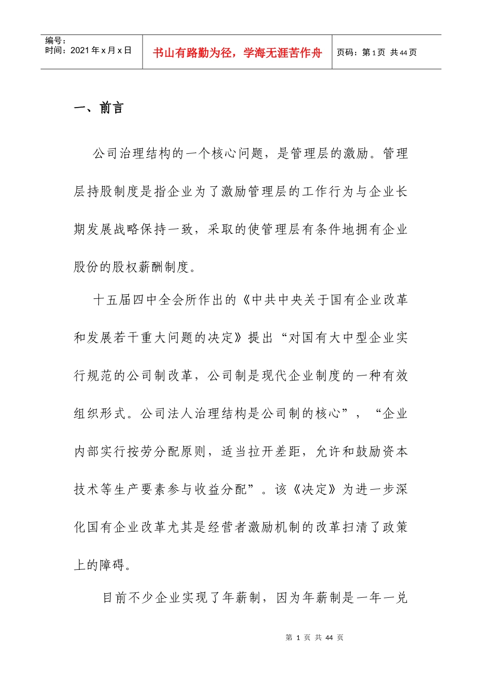 某投资公司管理层激励方案设计_第2页