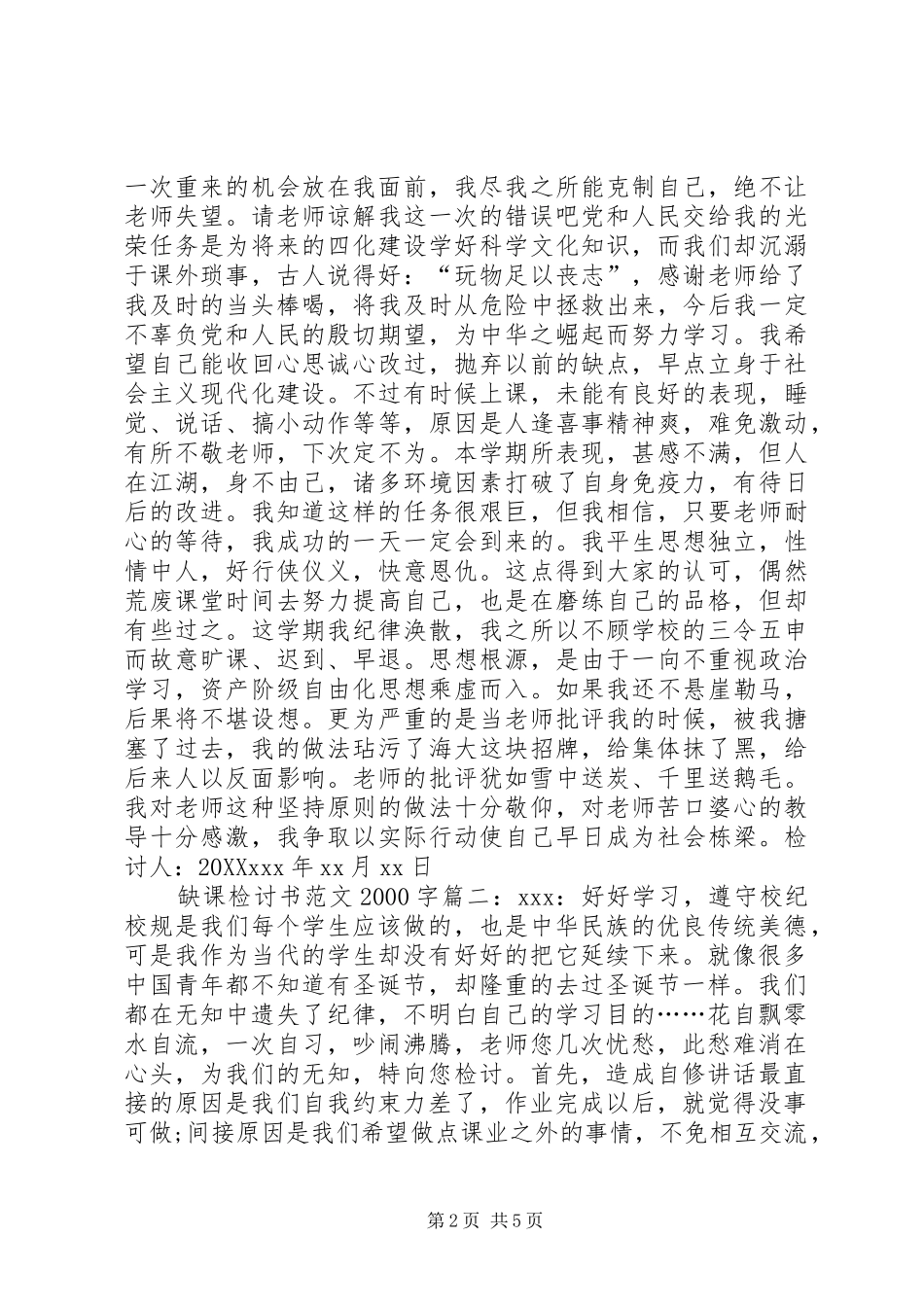 缺课检讨书字_第2页