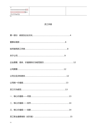 某某投资公司员工手册