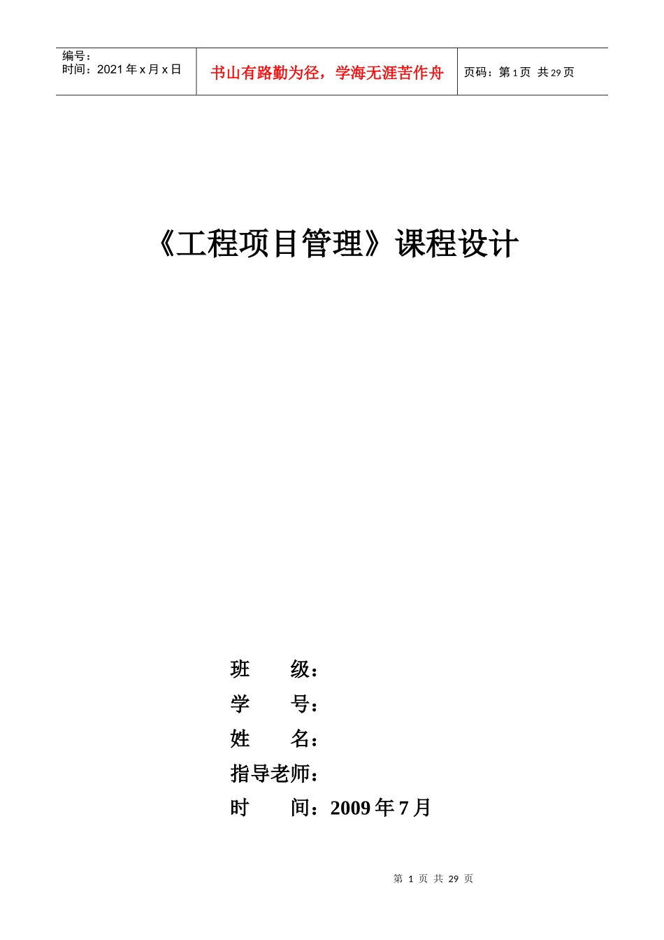 某汽车大学项目管理课程设计_第1页