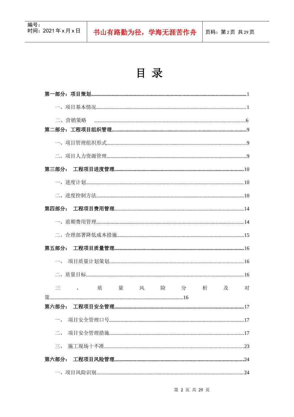 某汽车大学项目管理课程设计_第2页