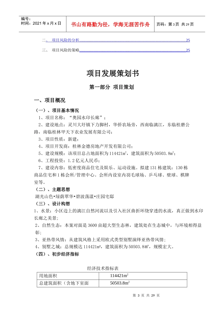 某汽车大学项目管理课程设计_第3页