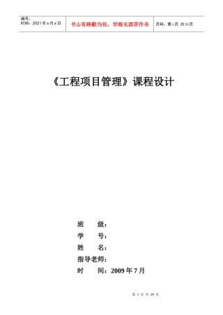 某汽车大学项目管理课程设计