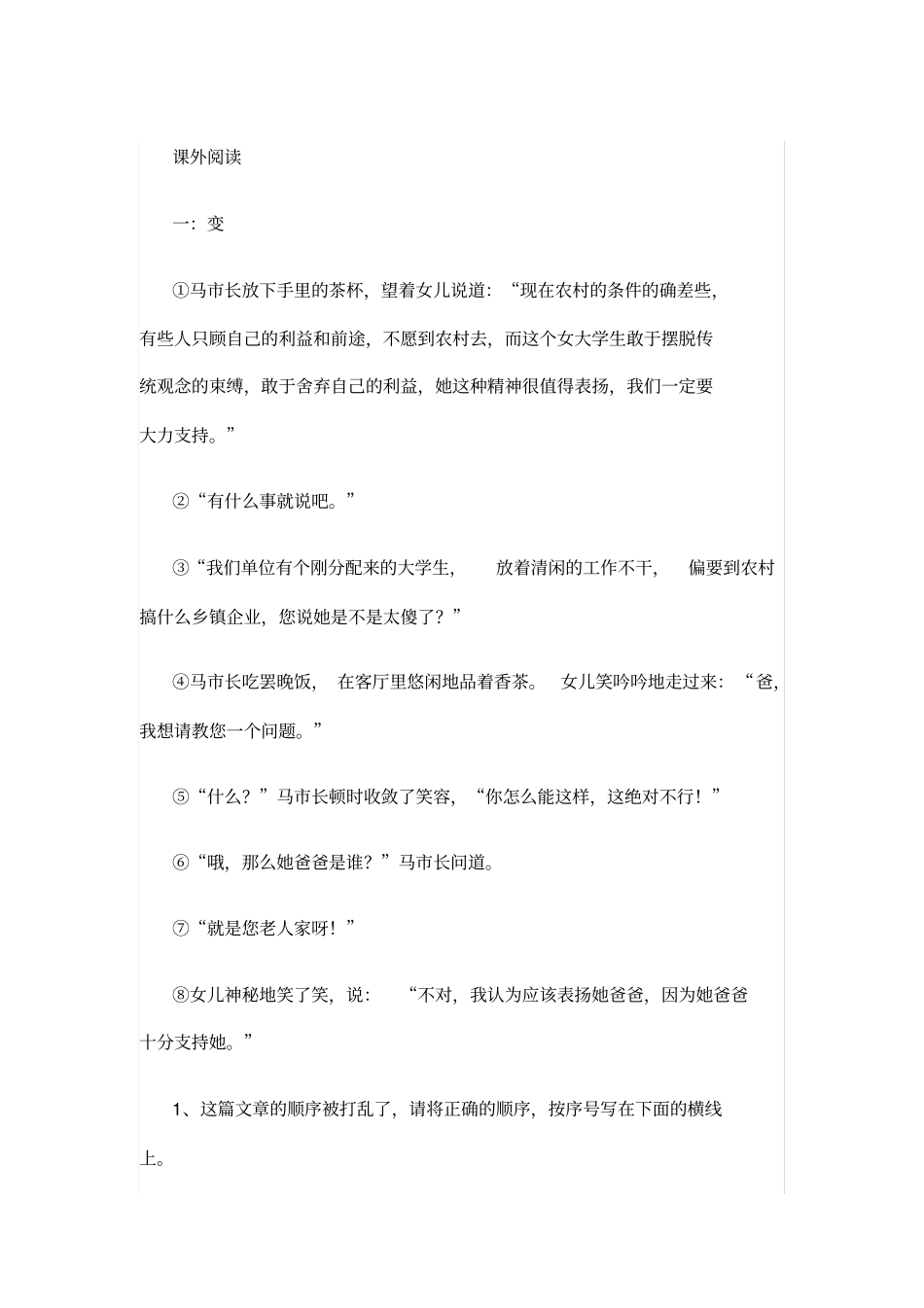 (完整版)人教版小学六年级语文历年课外阅读含答案_第1页