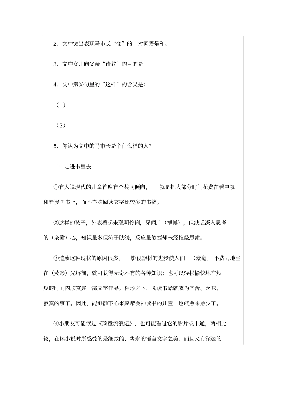 (完整版)人教版小学六年级语文历年课外阅读含答案_第2页