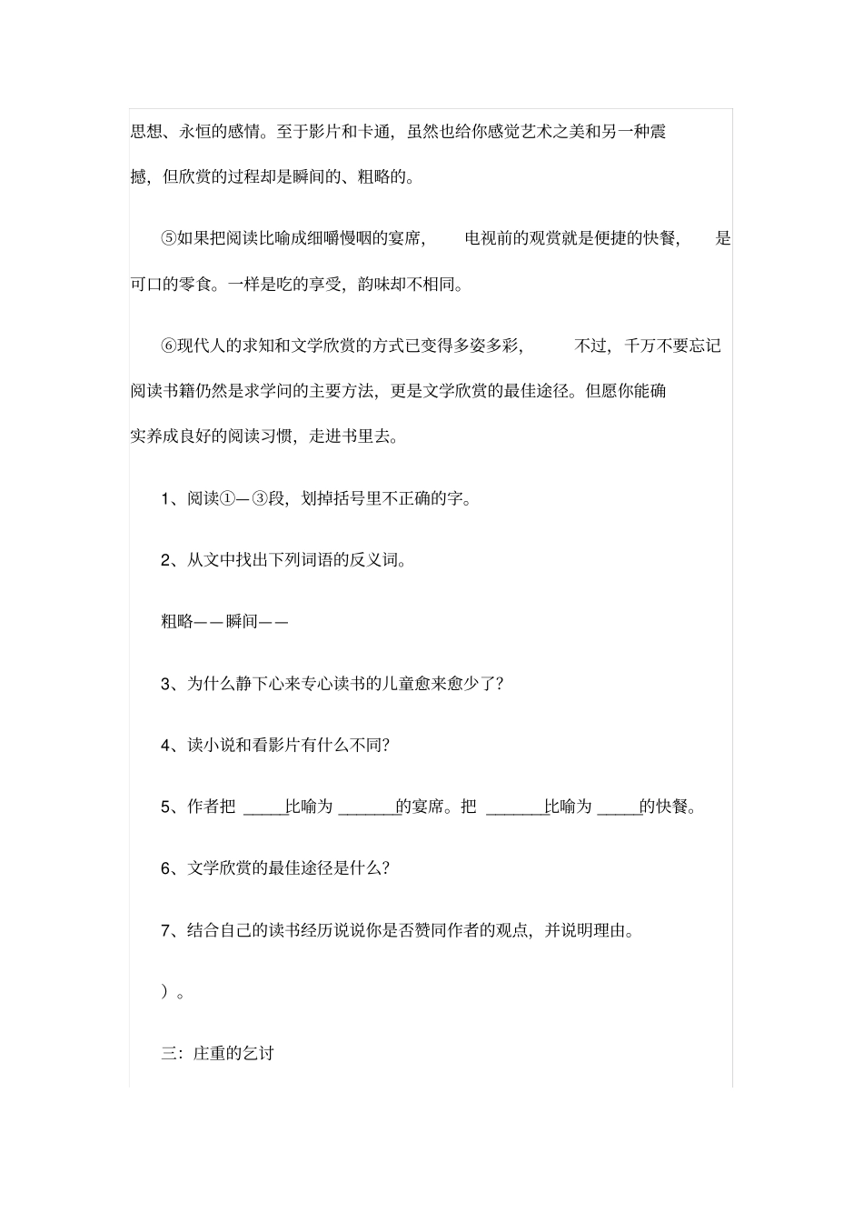 (完整版)人教版小学六年级语文历年课外阅读含答案_第3页