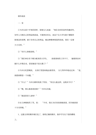 (完整版)人教版小学六年级语文历年课外阅读含答案