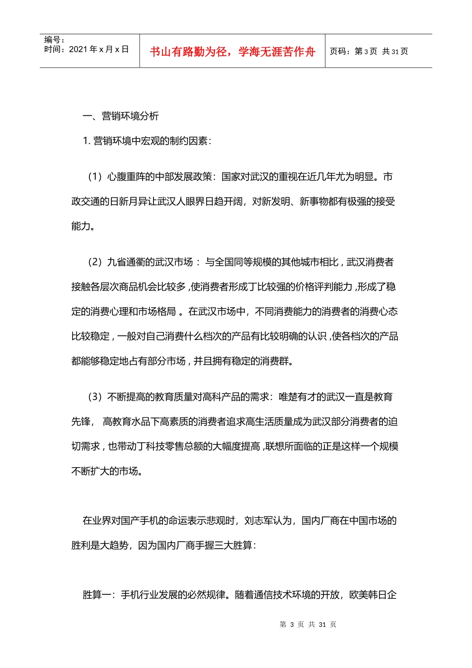 某手机广告策划书范本_第3页