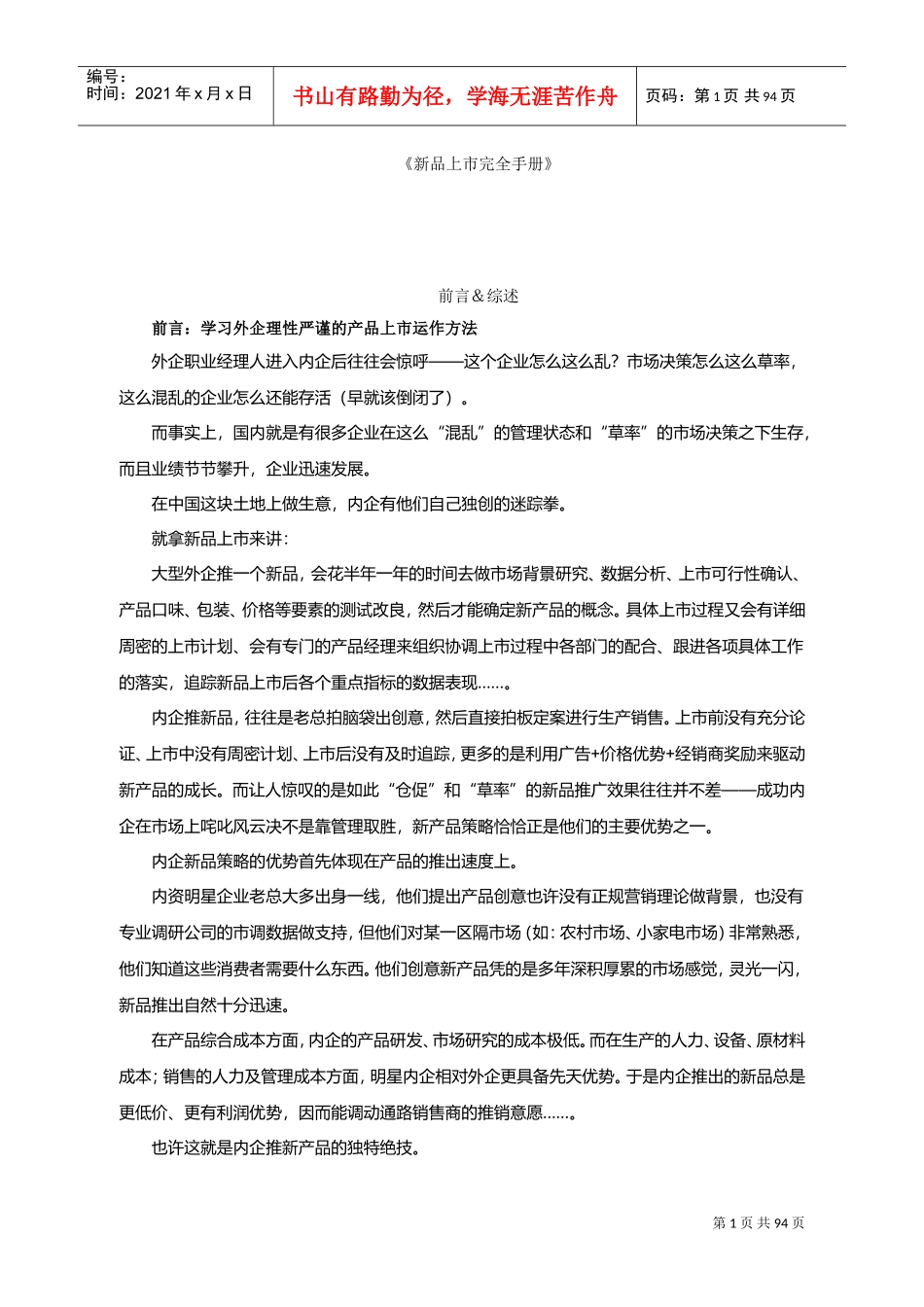 某某企业新品上市管理手册_第1页