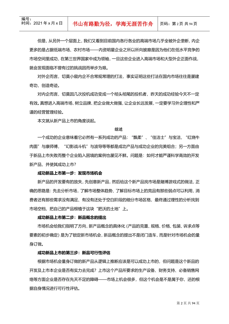 某某企业新品上市管理手册_第2页