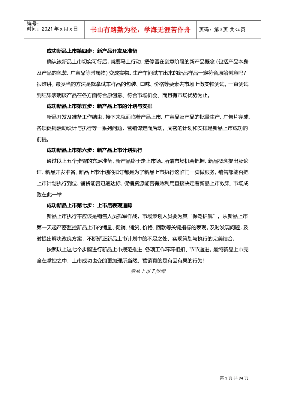 某某企业新品上市管理手册_第3页