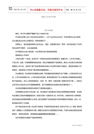 某某企业新品上市管理手册