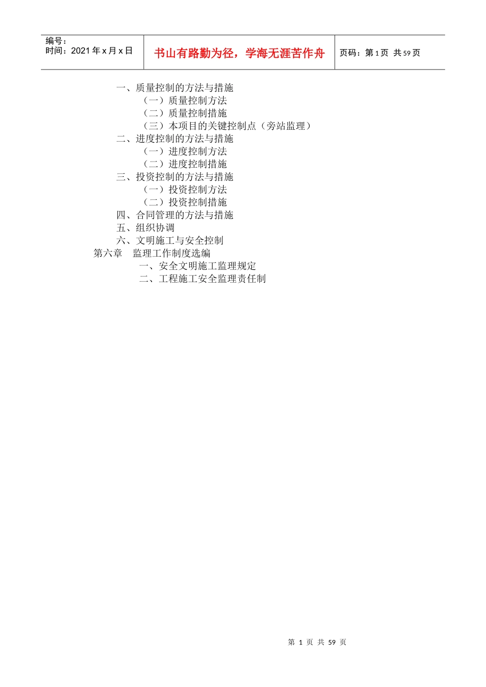 某新建厂房项目监理规划_第2页