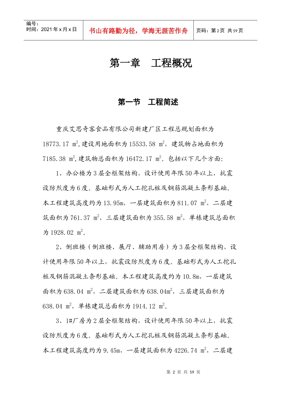 某新建厂房项目监理规划_第3页