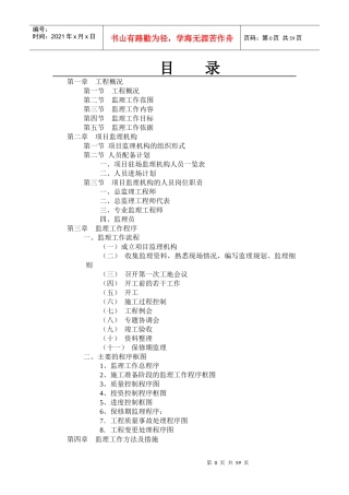 某新建厂房项目监理规划