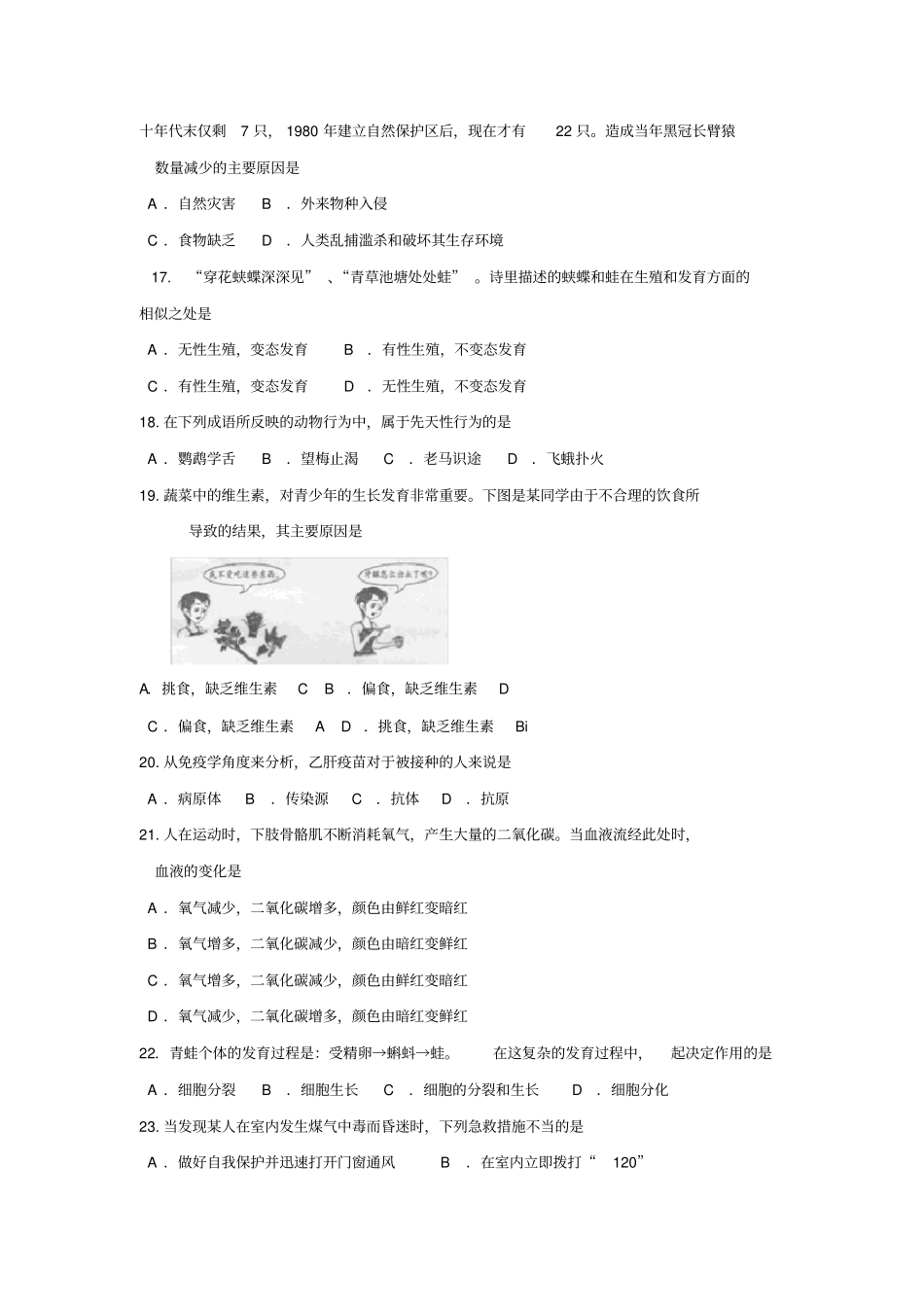 中考生物试卷(附答案及评分标准)_第3页