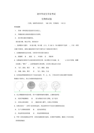 中考生物试卷(附答案及评分标准)