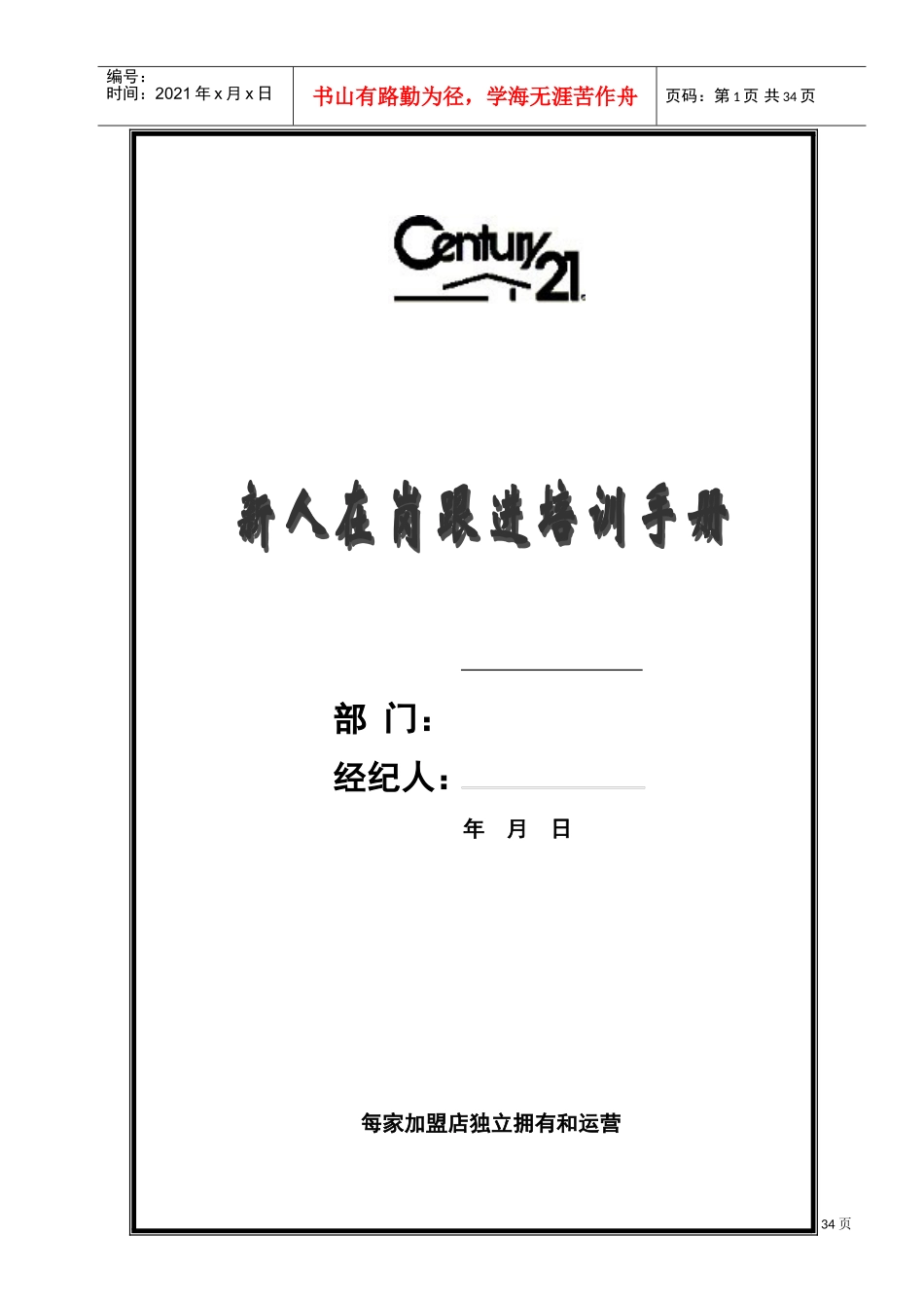 某某公司新人培训手册页_第1页