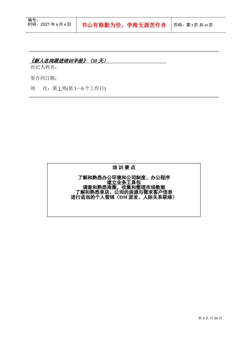 某某公司新人培训手册页_第3页