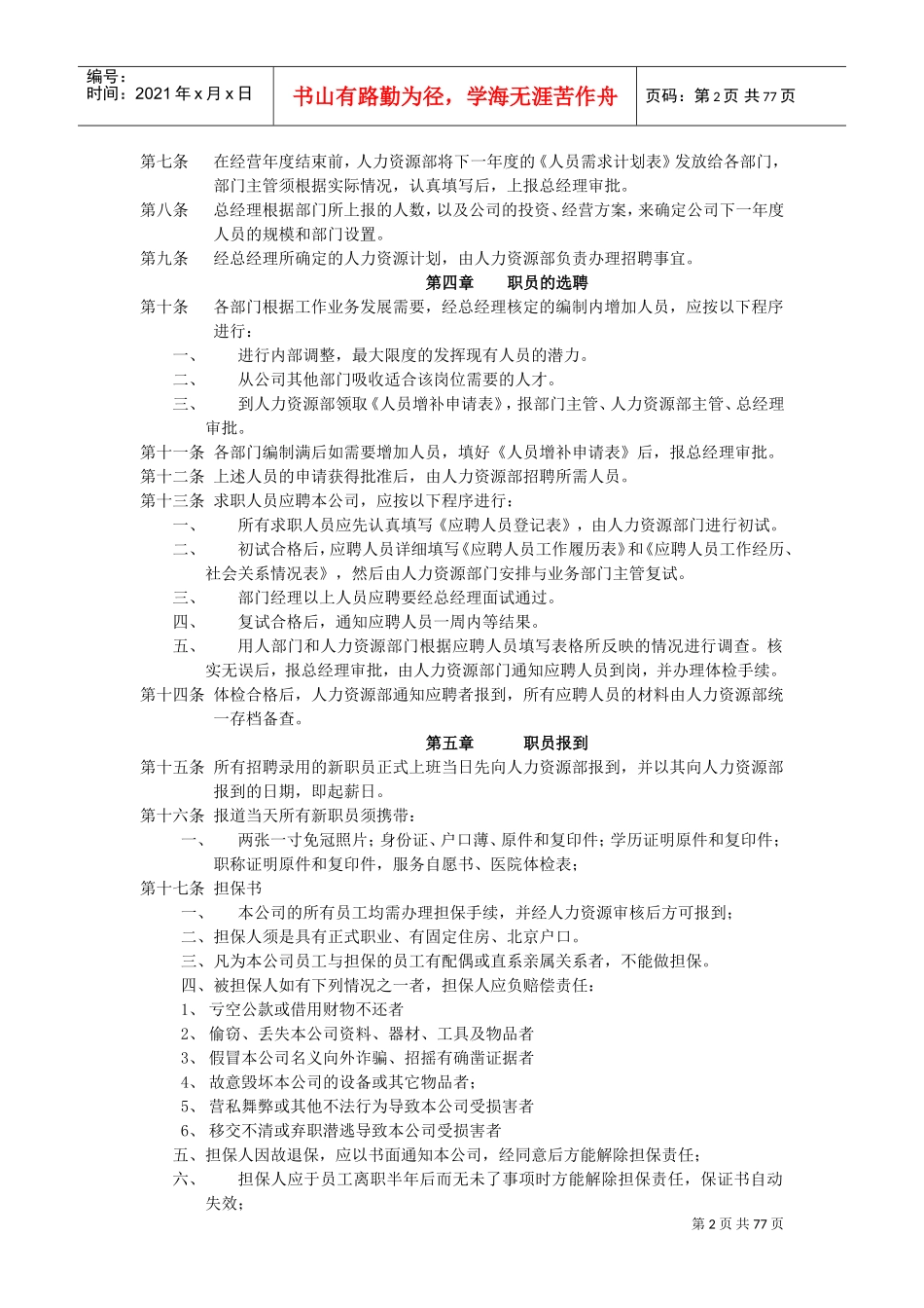 某某人事管理制度汇总_第2页