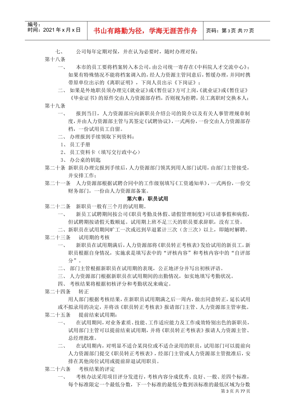 某某人事管理制度汇总_第3页