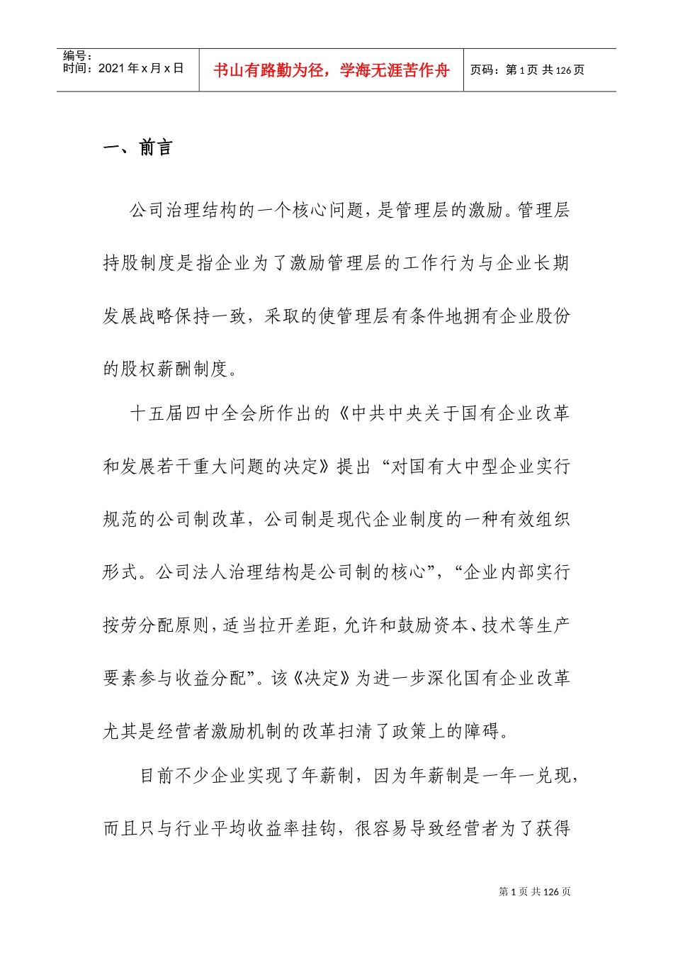 某某投资公司管理层激励方案设计_第2页