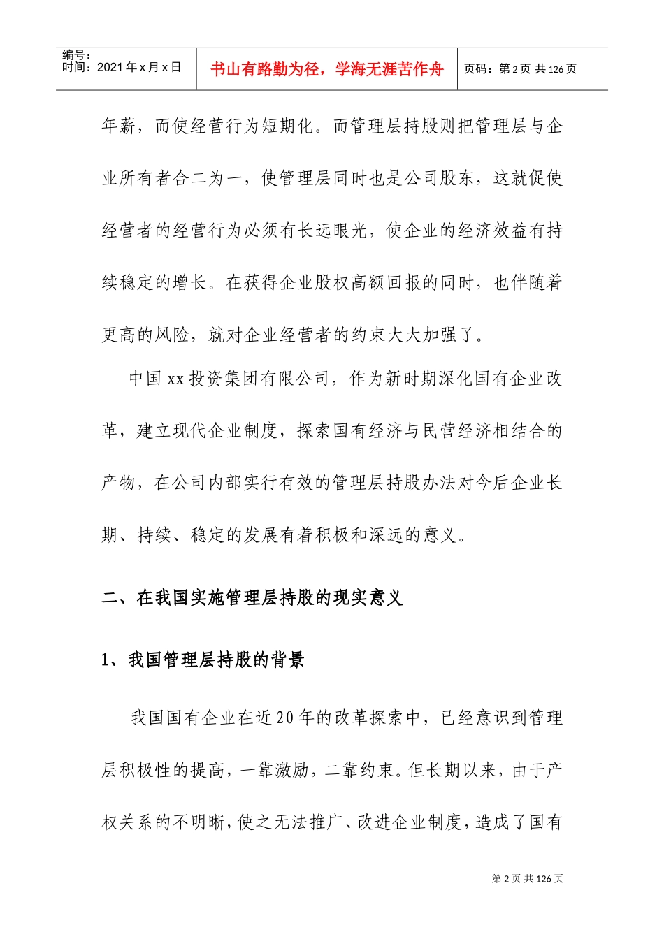 某某投资公司管理层激励方案设计_第3页
